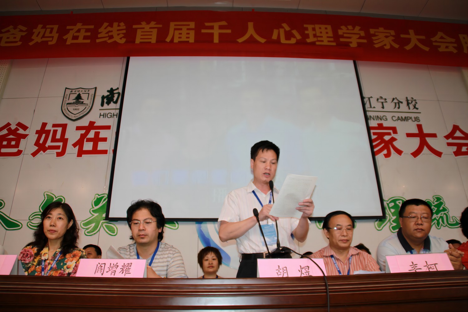 爸媽在線首屆心理學(xué)家大會(huì)開幕致辭