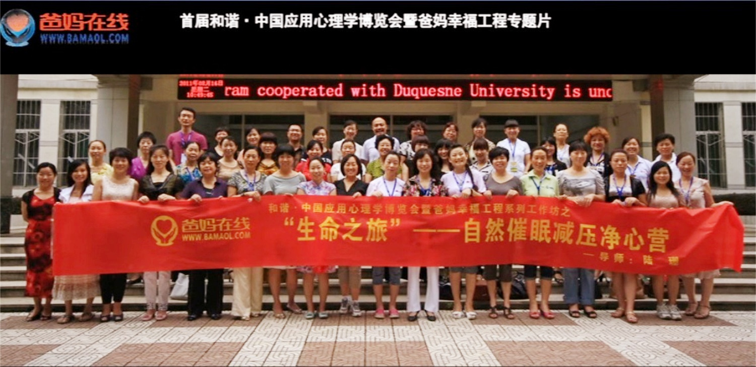 首屆和諧·中國應用心理學博覽會授課導師與工作坊