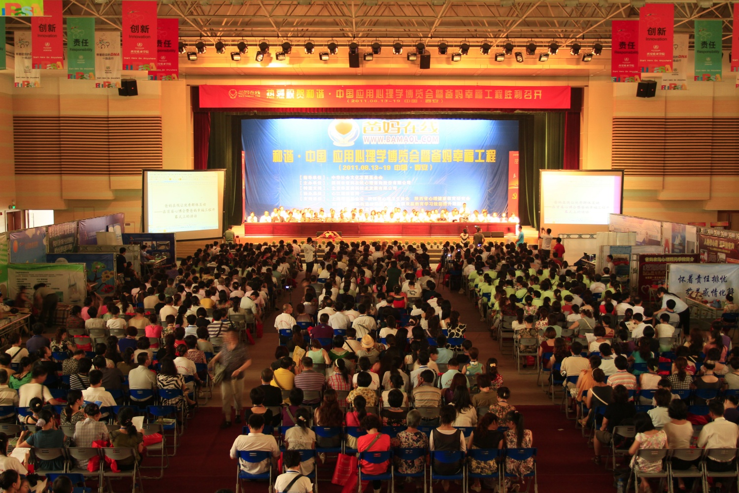 爸媽在線首屆應(yīng)用心理學博覽會暨爸媽幸福工程啟動儀式在西安盛大開幕