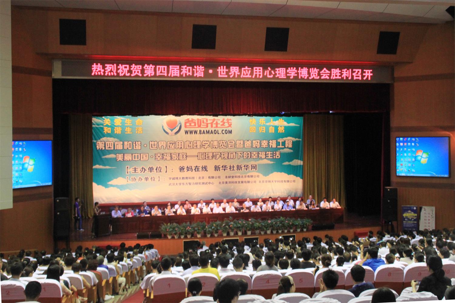 爸媽在線2013年和諧?世界應(yīng)用心理學(xué)博覽會(huì)在長(zhǎng)沙隆重開幕