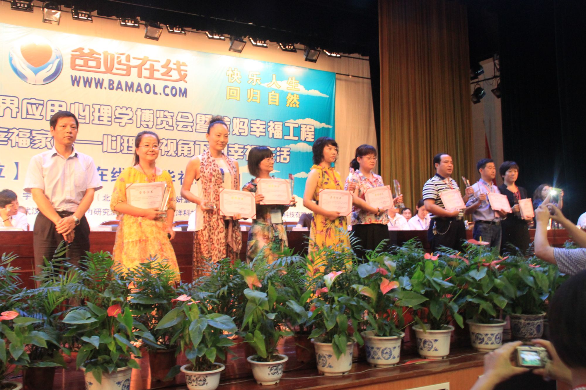 爸媽在線2013年和諧?世界應(yīng)用心理學(xué)博覽會(huì)在長(zhǎng)沙隆重開幕