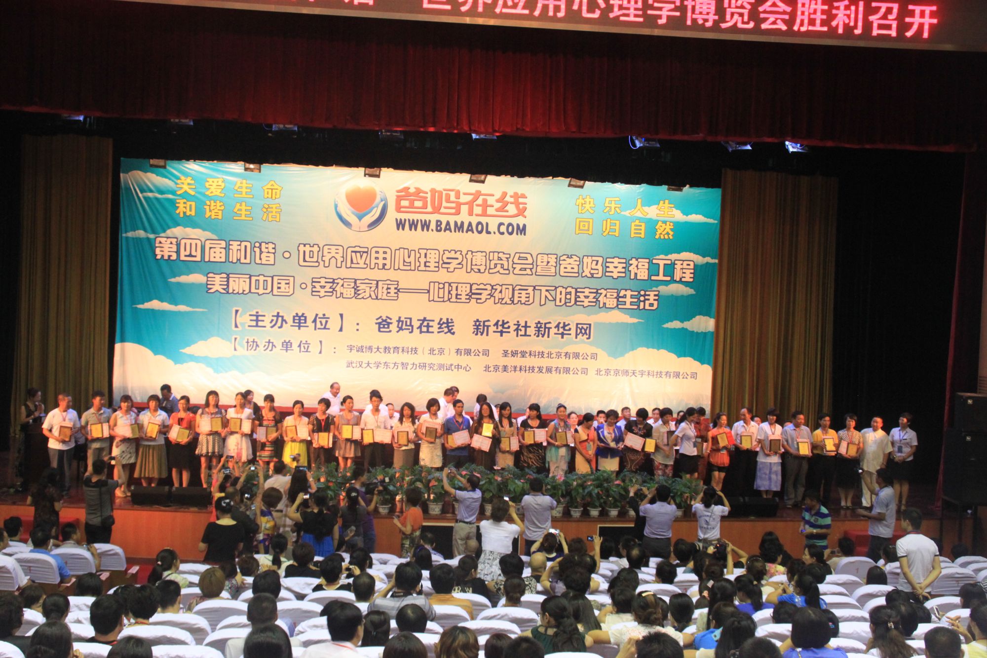 爸媽在線2013年和諧?世界應(yīng)用心理學(xué)博覽會(huì)在長(zhǎng)沙隆重開幕