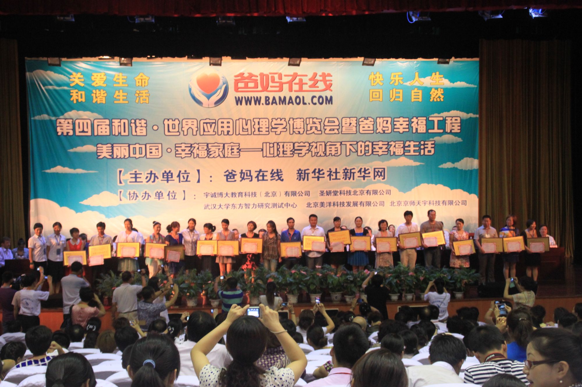 爸媽在線2013年和諧?世界應(yīng)用心理學(xué)博覽會(huì)在長(zhǎng)沙隆重開幕