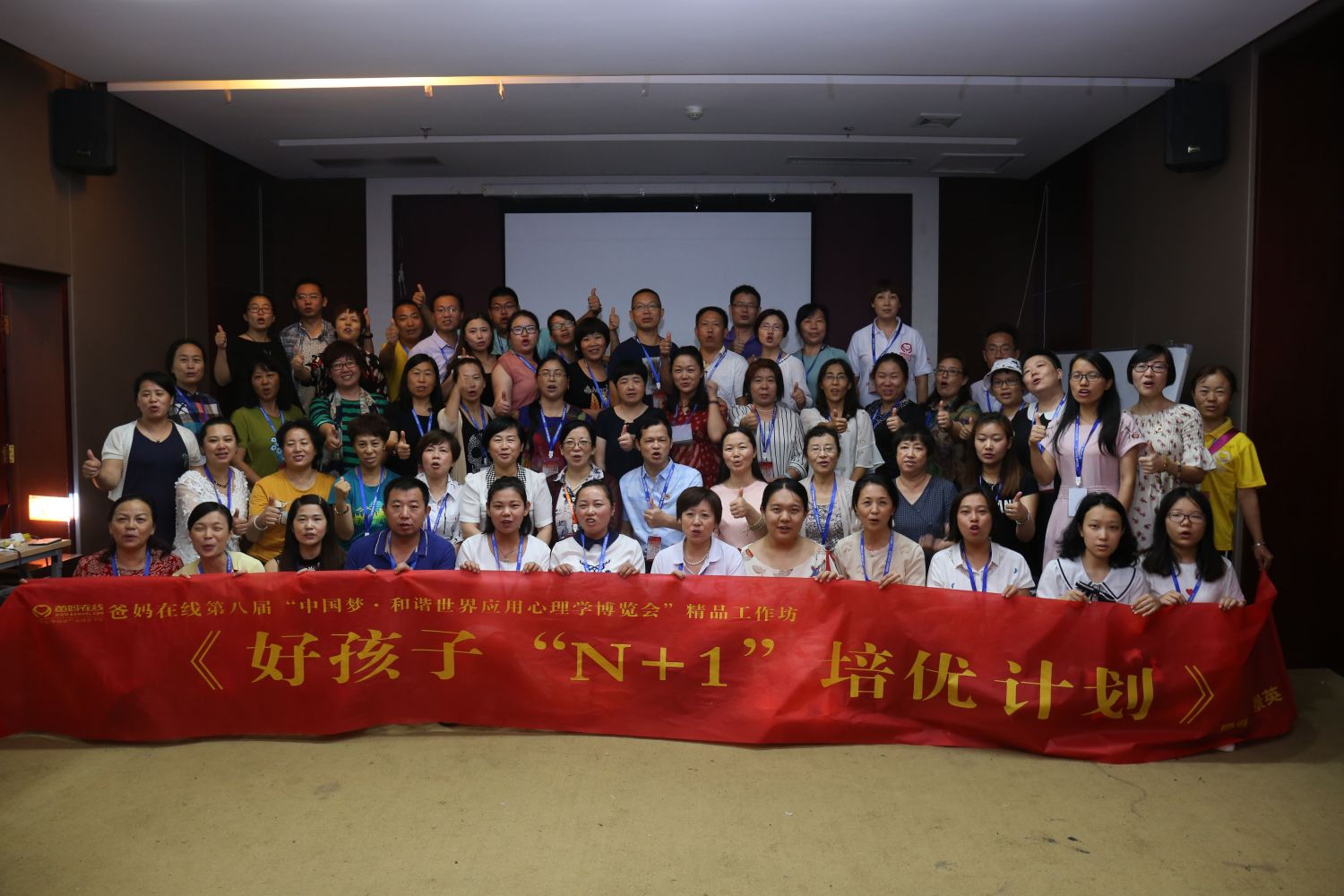 爸媽在線2017年和諧·世界應(yīng)用心理學(xué)博覽會導(dǎo)師和工作坊