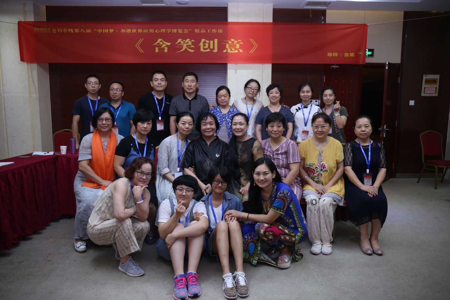 爸媽在線2017年和諧·世界應(yīng)用心理學(xué)博覽會導(dǎo)師和工作坊