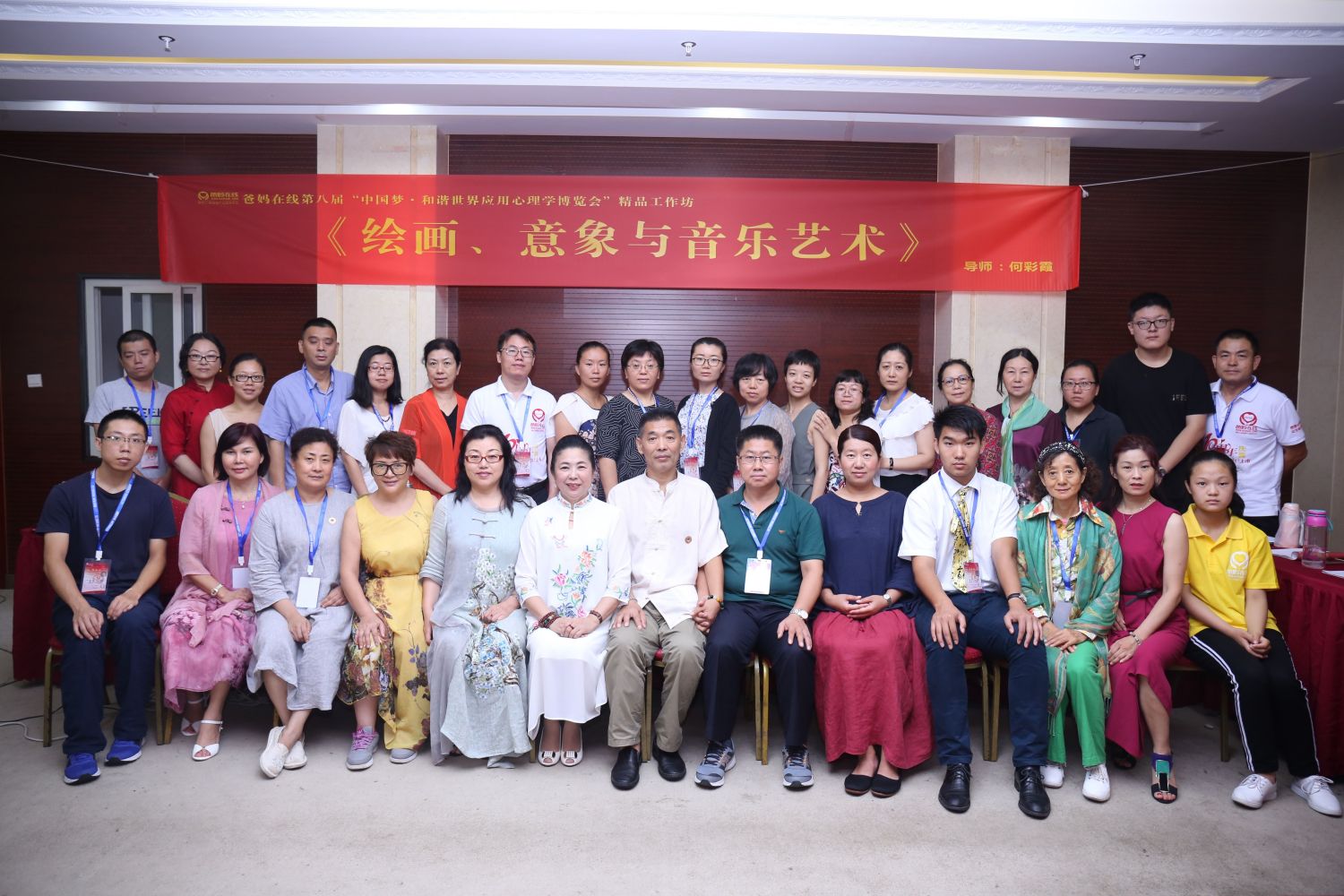 爸媽在線2017年和諧·世界應(yīng)用心理學(xué)博覽會導(dǎo)師和工作坊