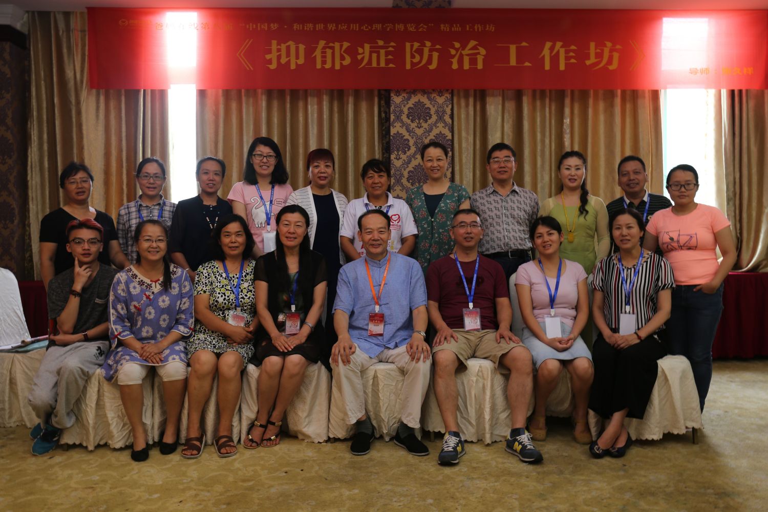 爸媽在線2017年和諧·世界應(yīng)用心理學(xué)博覽會導(dǎo)師和工作坊