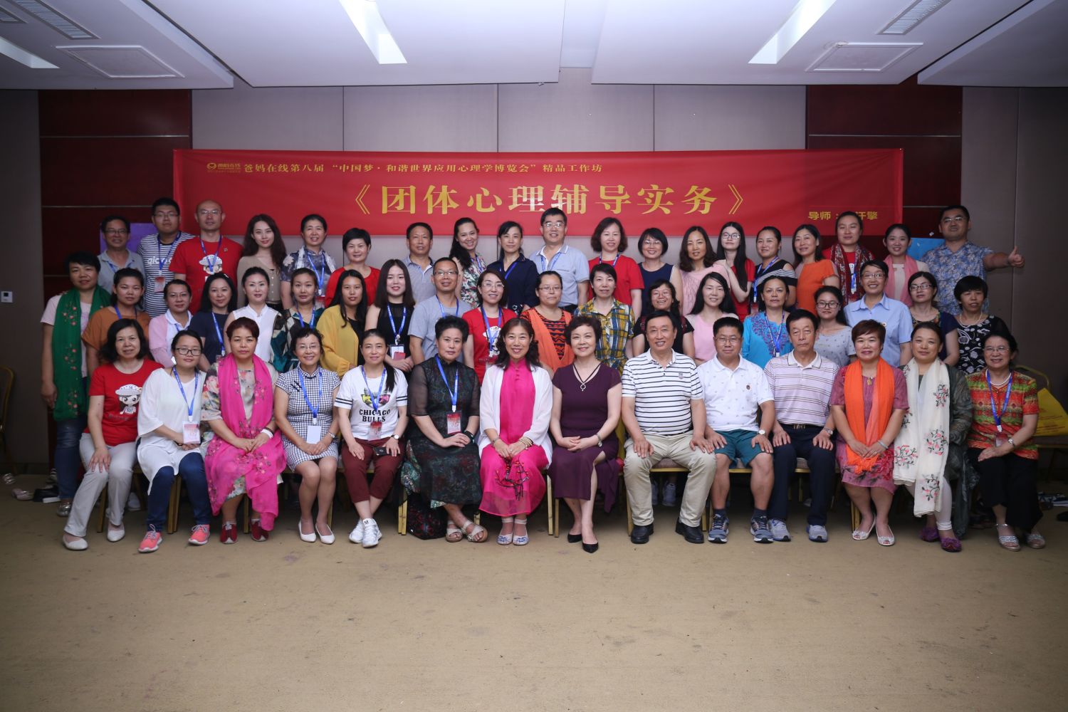 爸媽在線2017年和諧·世界應(yīng)用心理學(xué)博覽會導(dǎo)師和工作坊