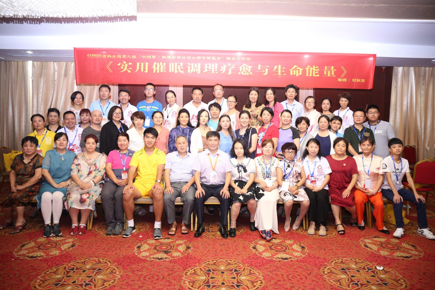 爸媽在線2017年和諧·世界應(yīng)用心理學(xué)博覽會導(dǎo)師和工作坊