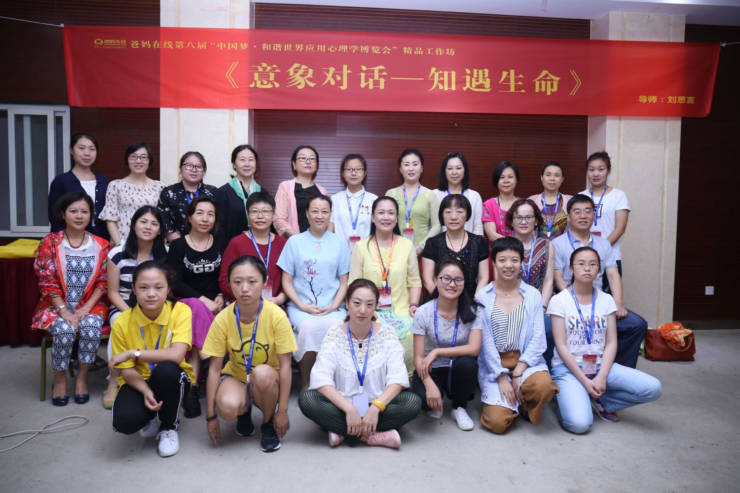 爸媽在線2017年和諧·世界應(yīng)用心理學(xué)博覽會導(dǎo)師和工作坊