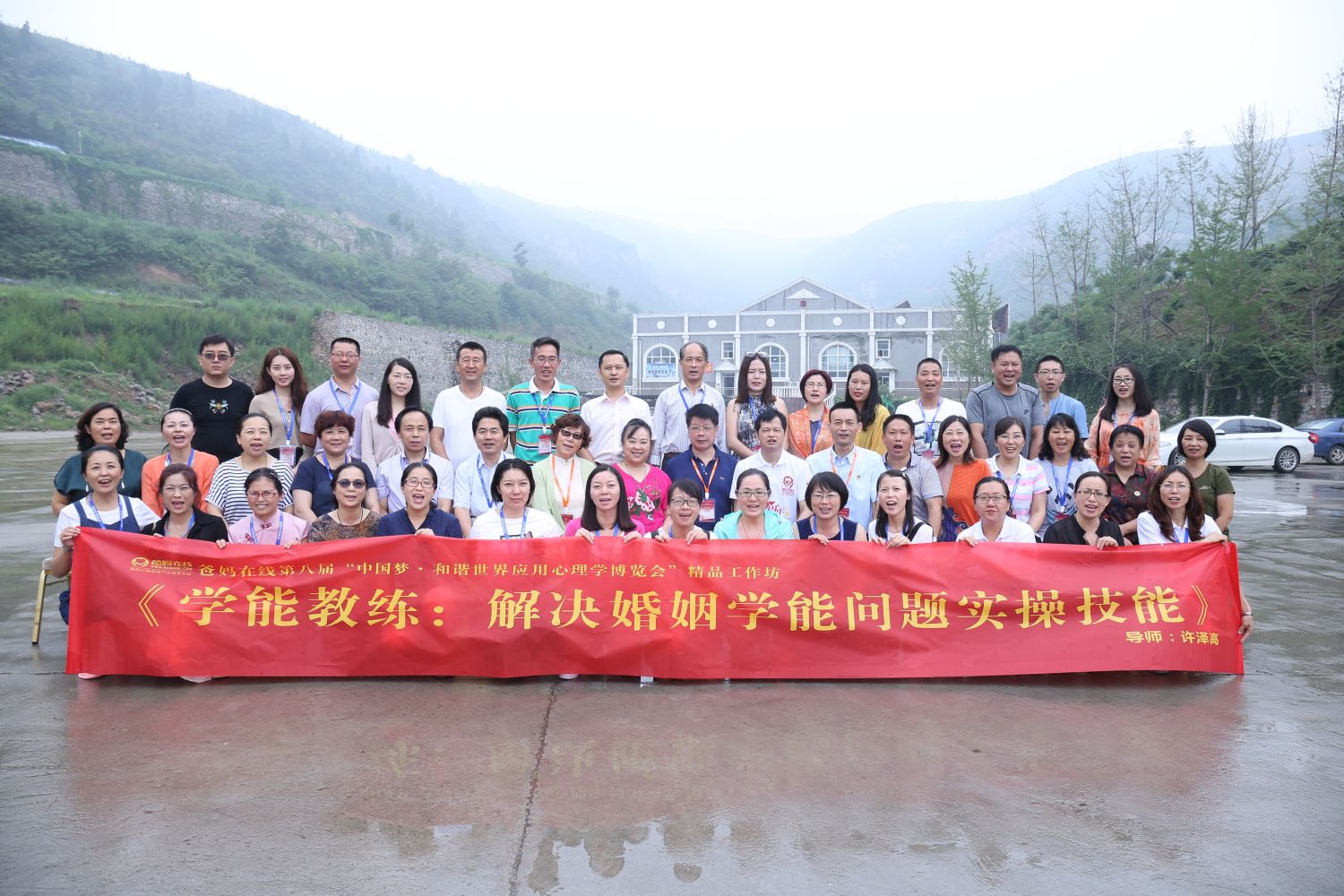 爸媽在線2017年和諧·世界應(yīng)用心理學(xué)博覽會導(dǎo)師和工作坊