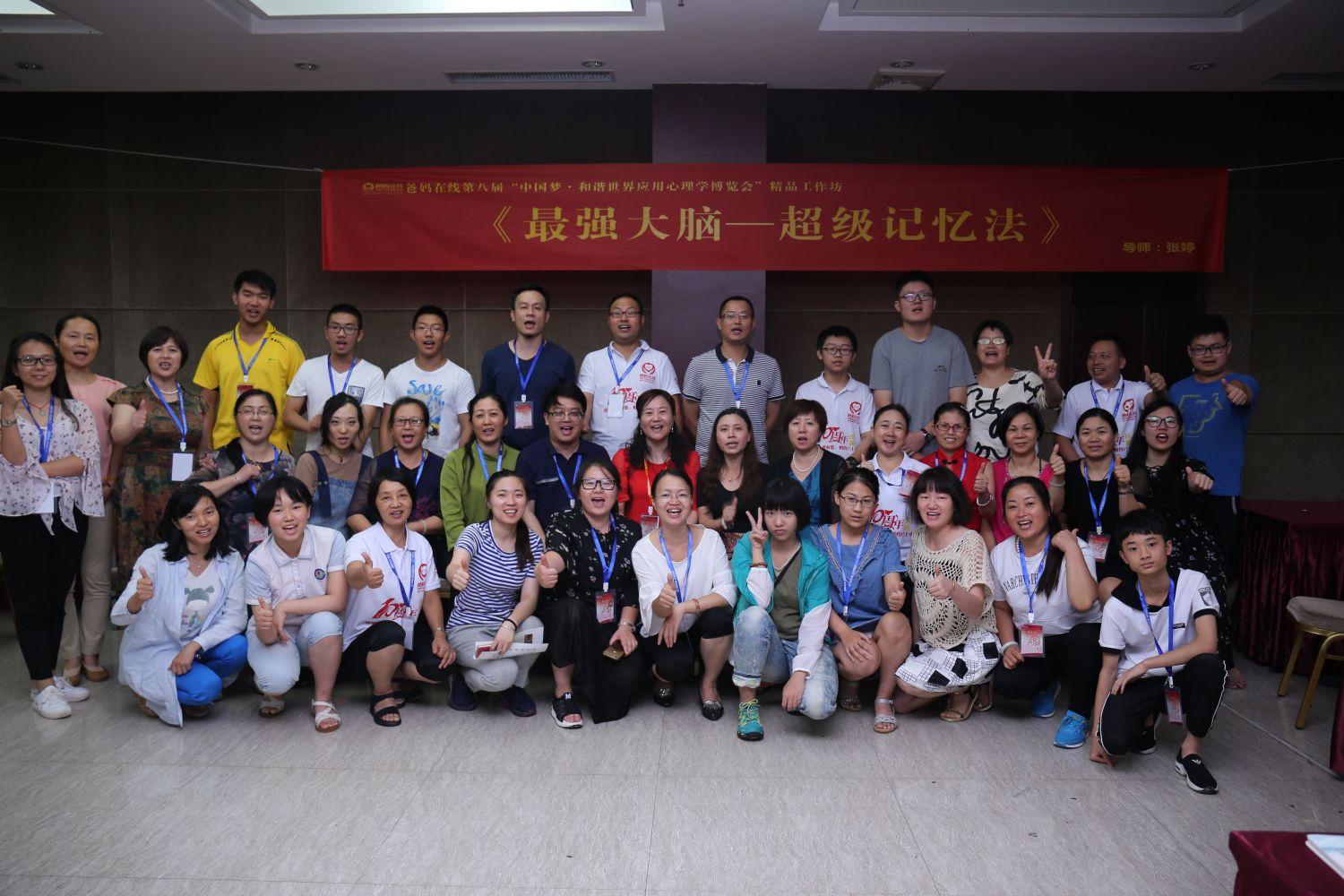 爸媽在線2017年和諧·世界應(yīng)用心理學(xué)博覽會導(dǎo)師和工作坊